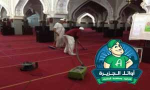 شركة تنظيف مساجد بالرياض +*+*+*